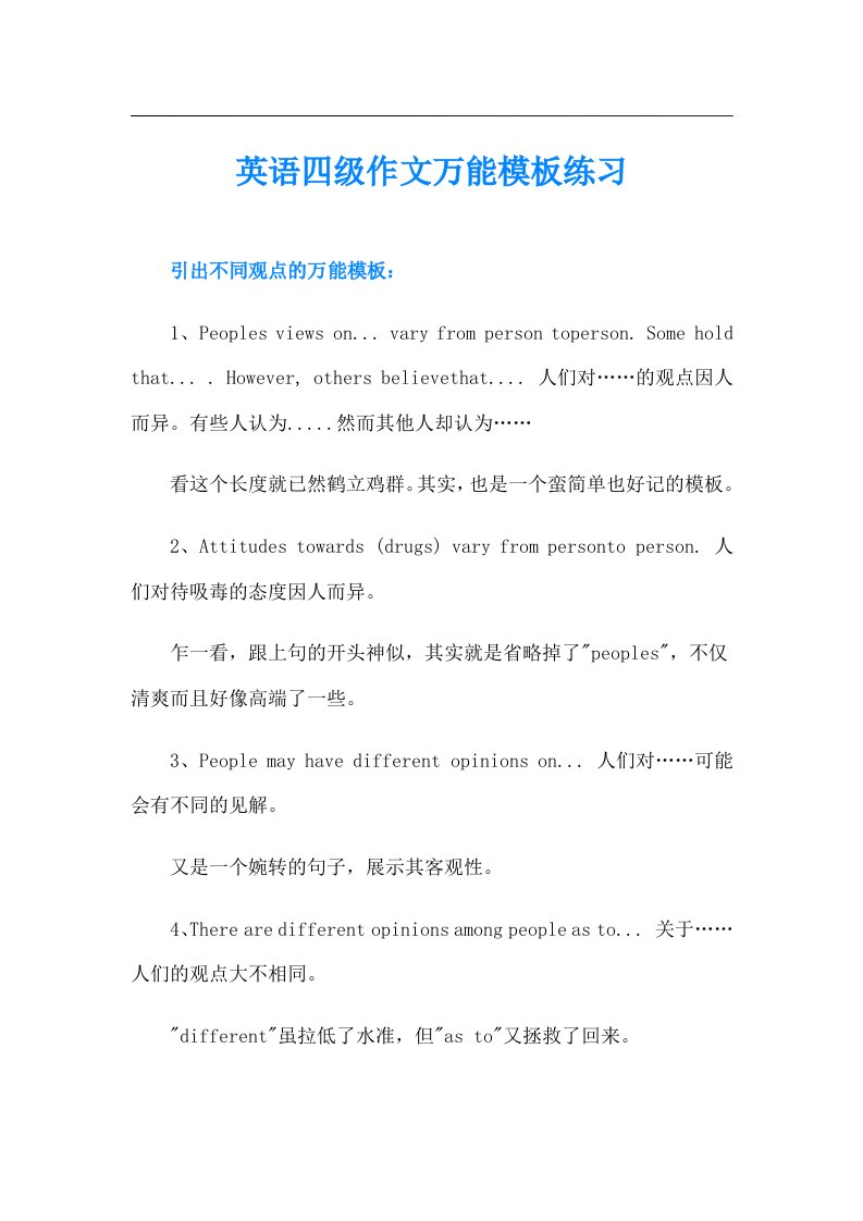 英语四级作文万能模板练习