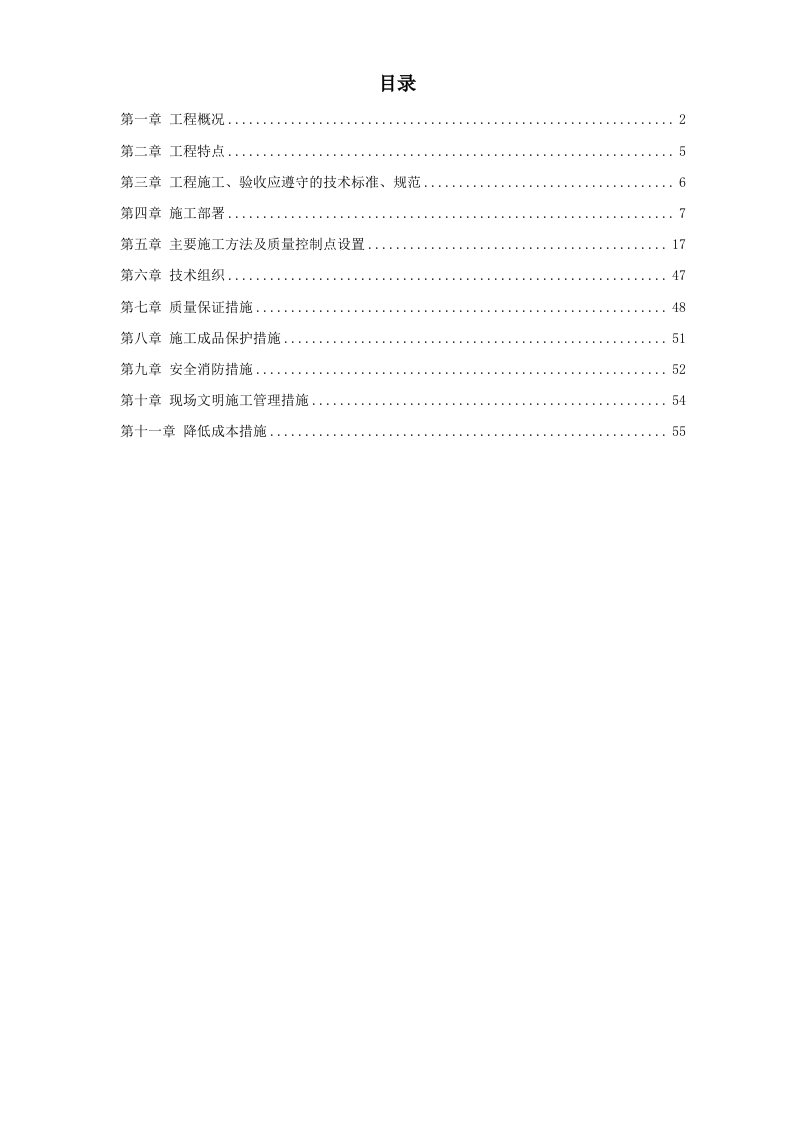 建筑资料-某区A9住宅楼及地下车库安装部分