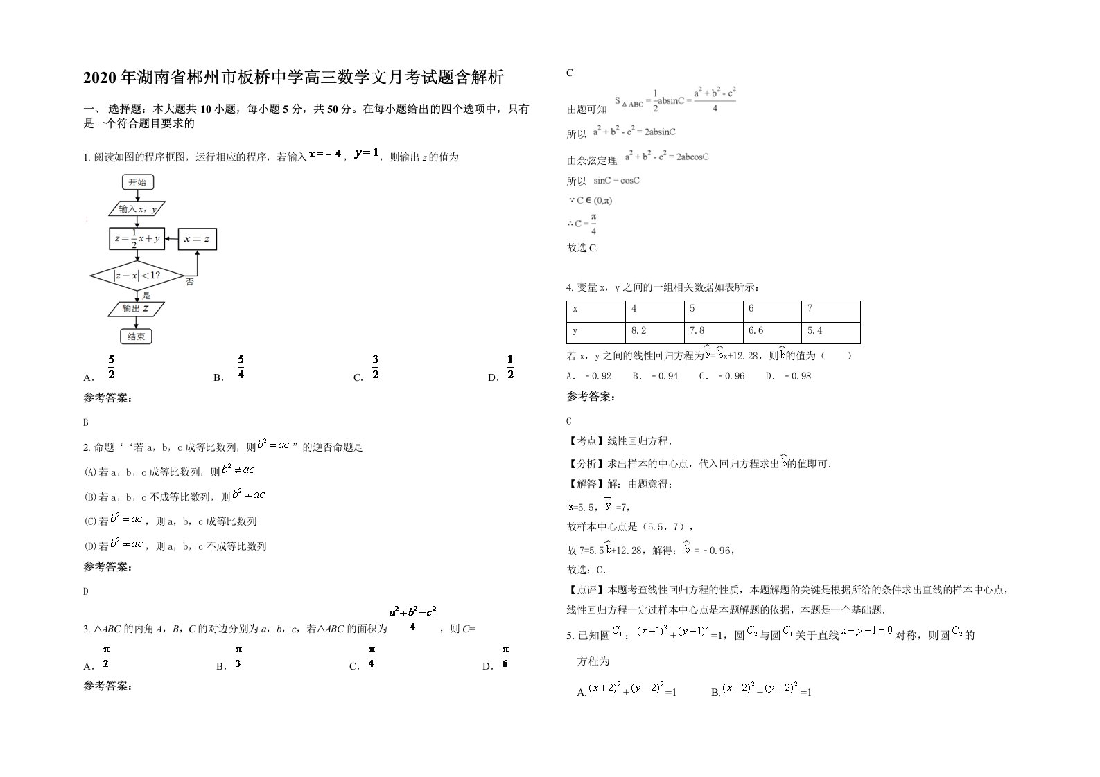 2020年湖南省郴州市板桥中学高三数学文月考试题含解析