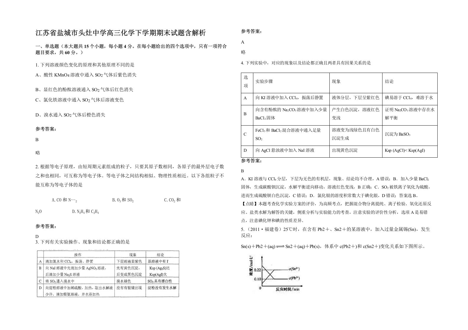 江苏省盐城市头灶中学高三化学下学期期末试题含解析