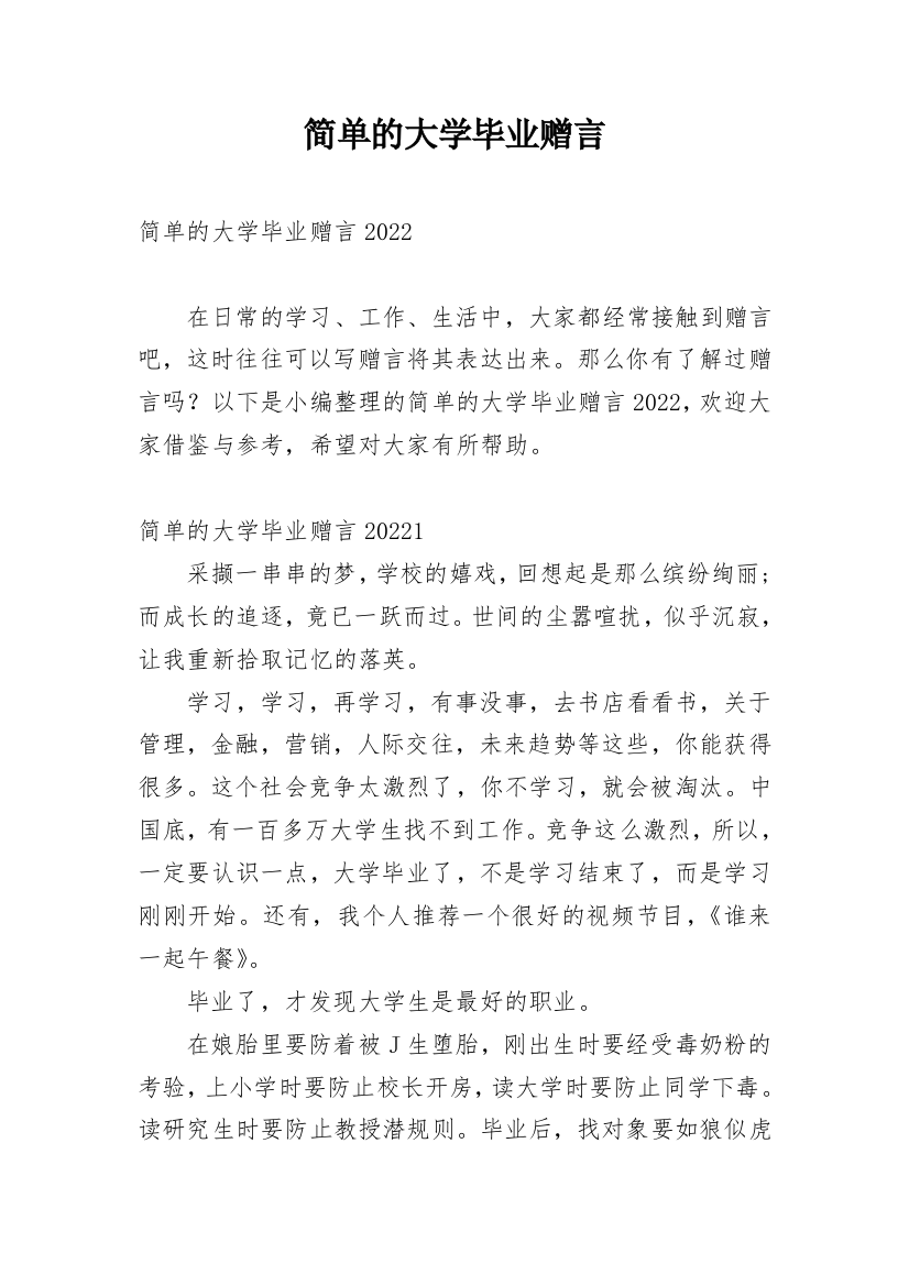 简单的大学毕业赠言_1