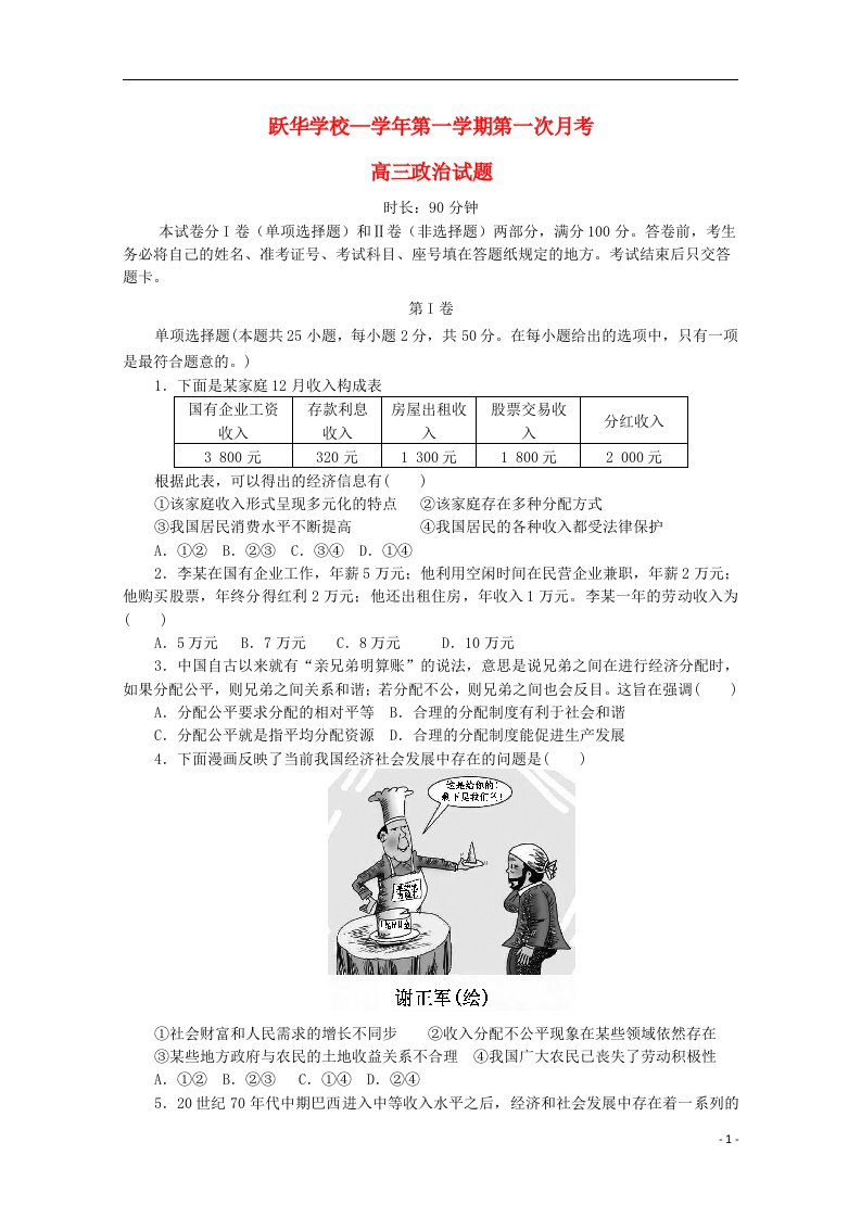 山东省德州市跃华学校高三政治上学期10月月考试题