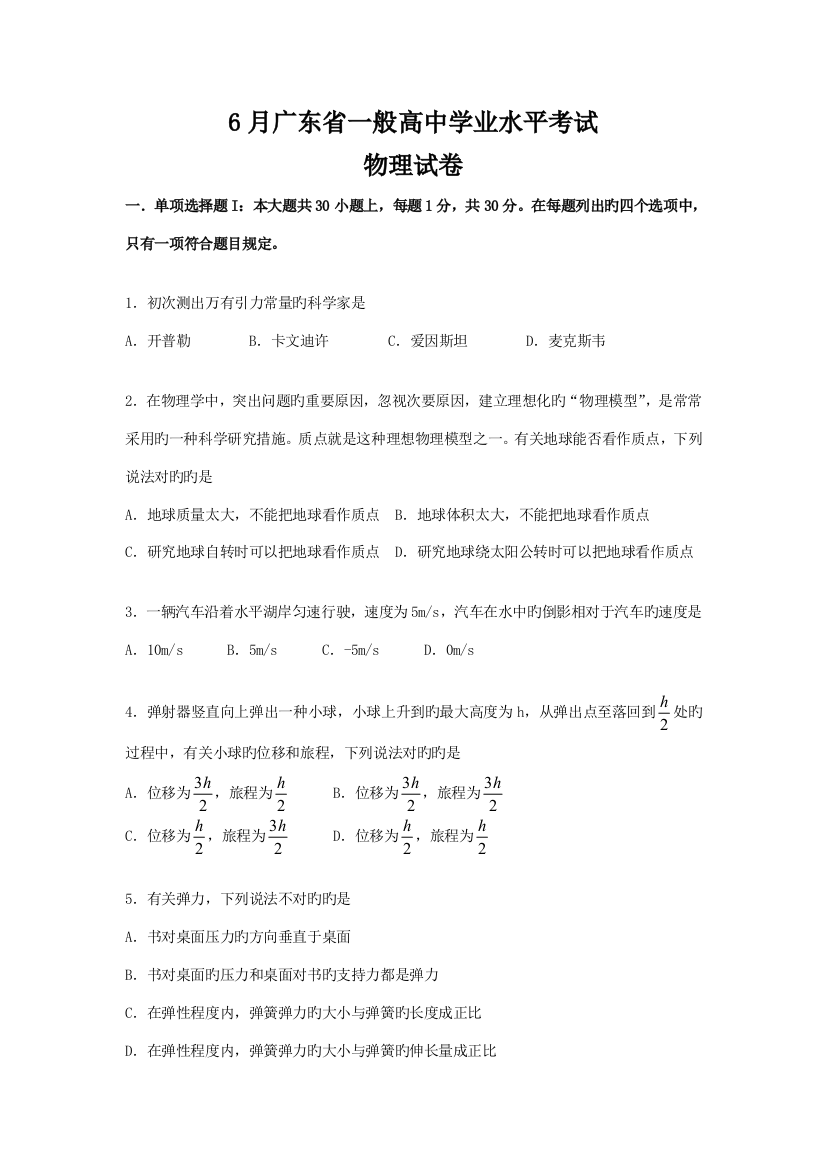 2023年6月广东高中学业水平考试物理试题含答案版