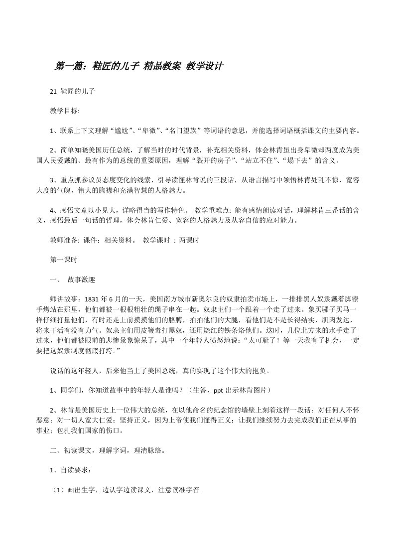 鞋匠的儿子精品教案教学设计[修改版]