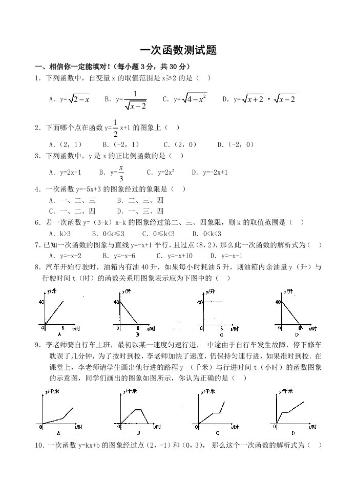 北师大版数学八上一次函数测试题3套(有答案)