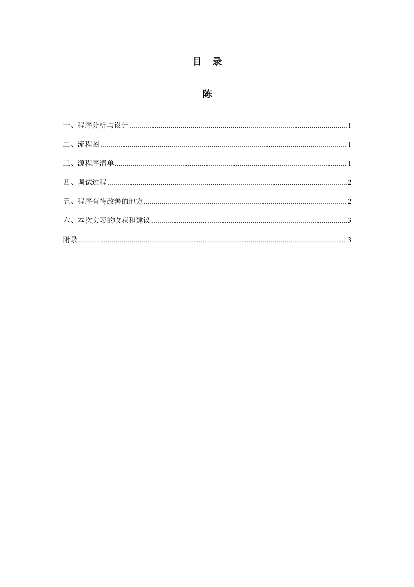 校运动会管理系统报告C语言含完整代码