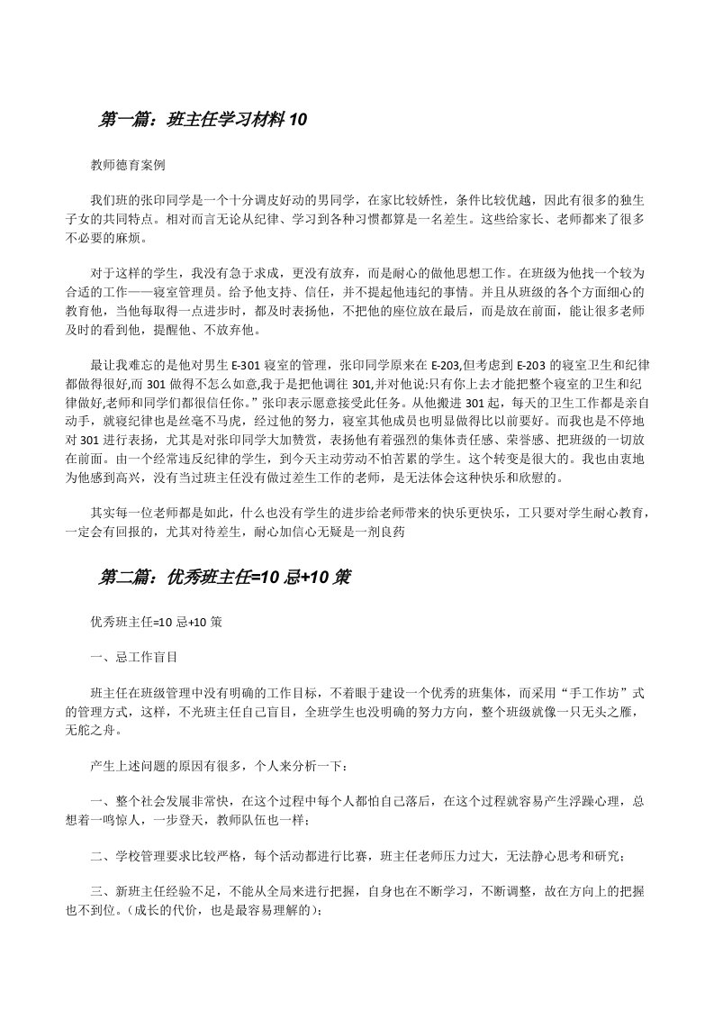 班主任学习材料10[修改版]