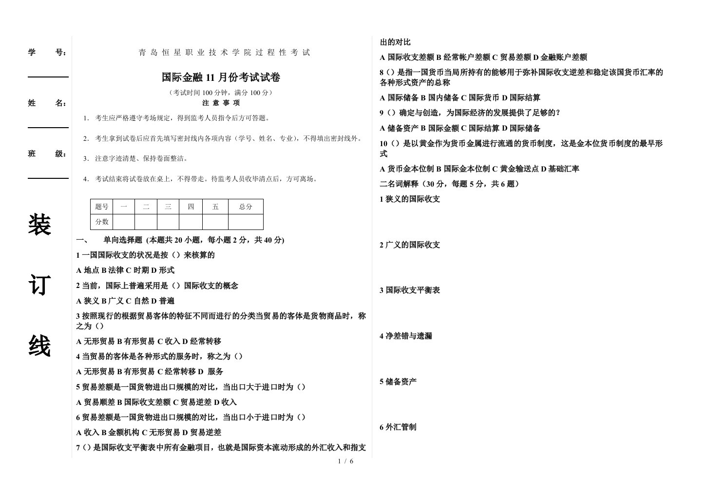 国际金融十一月份考试试卷xinxin