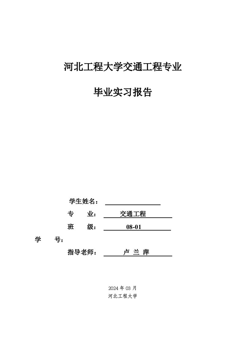 地铁工程施工毕业实习报告