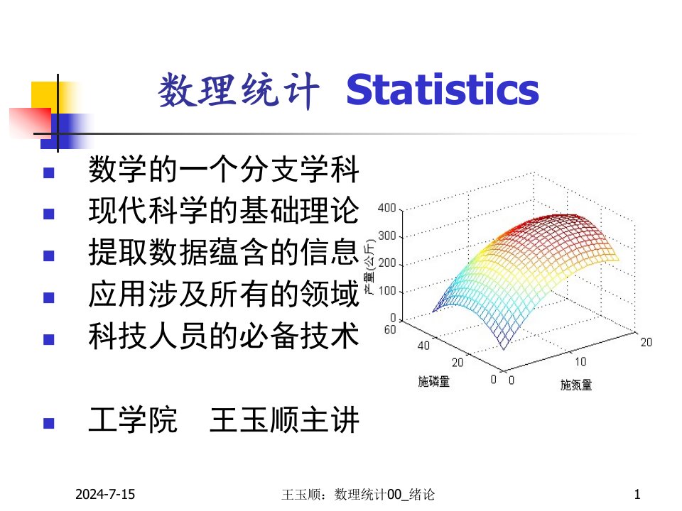 数理统计CH0_工程应用