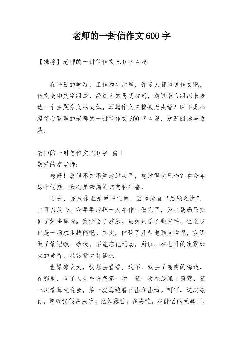 老师的一封信作文600字_84