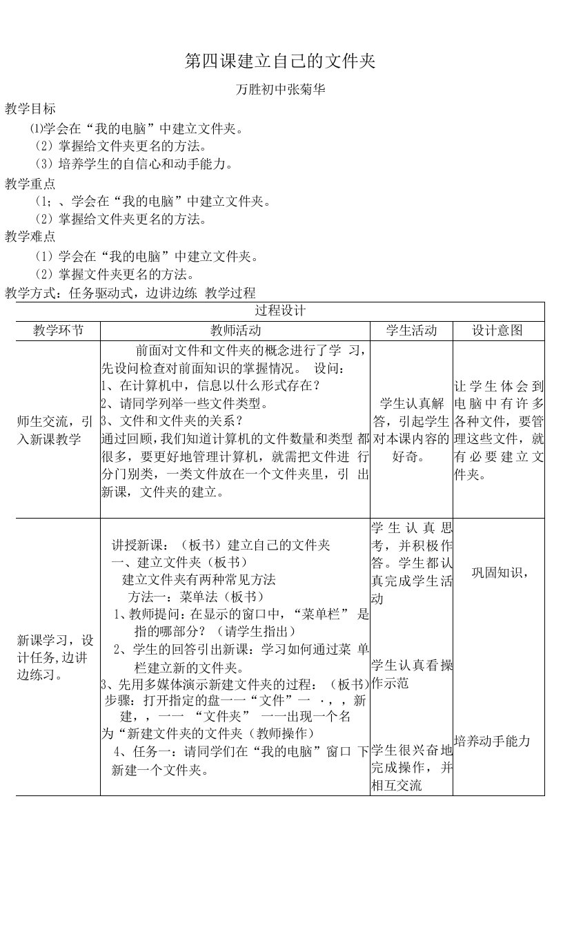 初中信息技术川教七年级下册