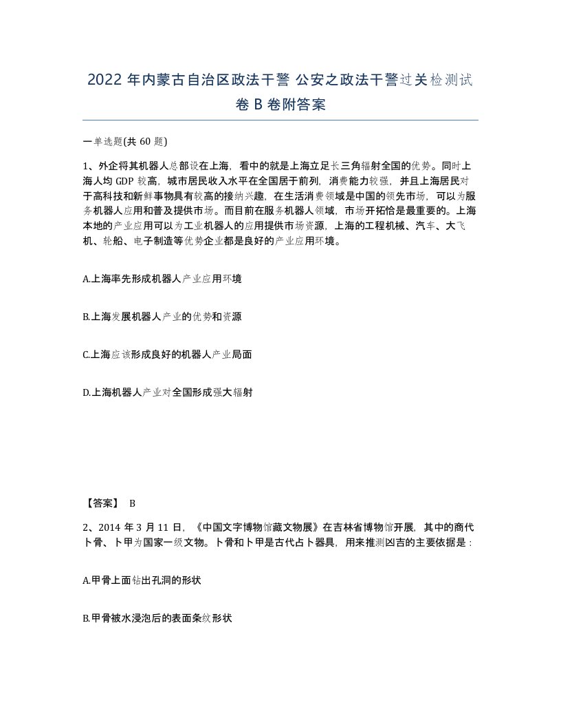 2022年内蒙古自治区政法干警公安之政法干警过关检测试卷B卷附答案