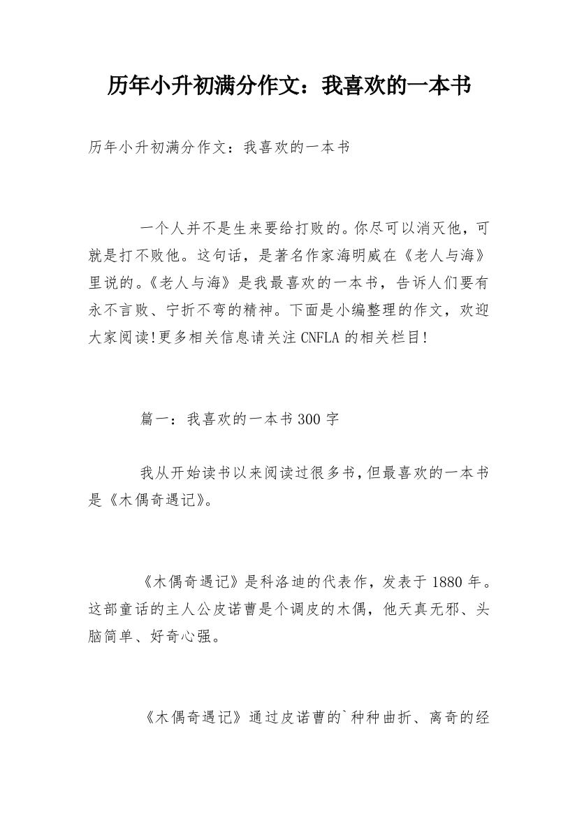 历年小升初满分作文：我喜欢的一本书