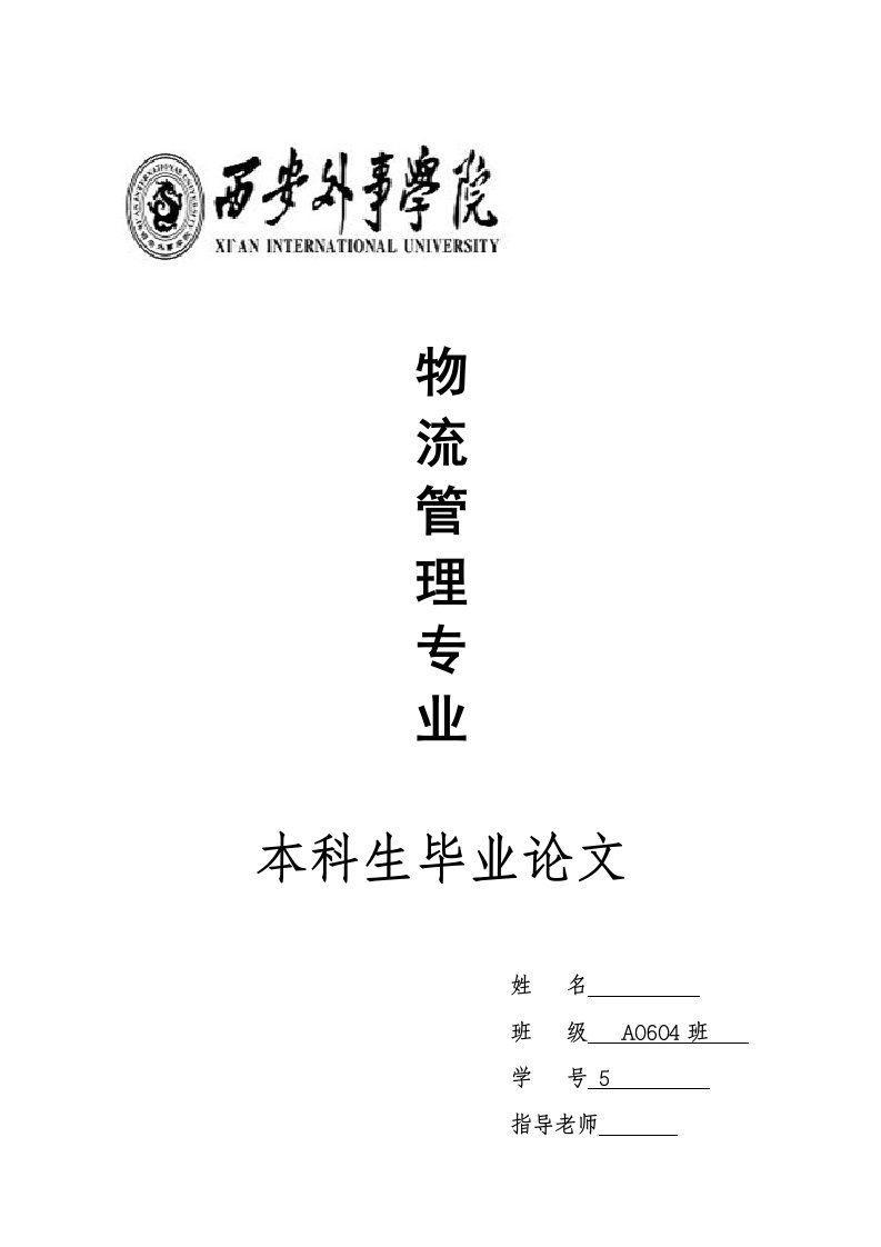 基于风险规避的供应链弹性管理研究