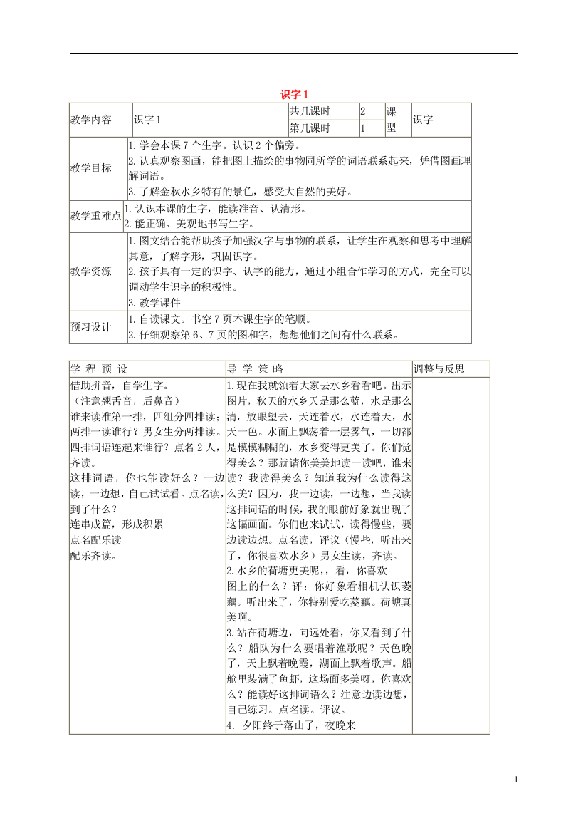 二年级语文上册