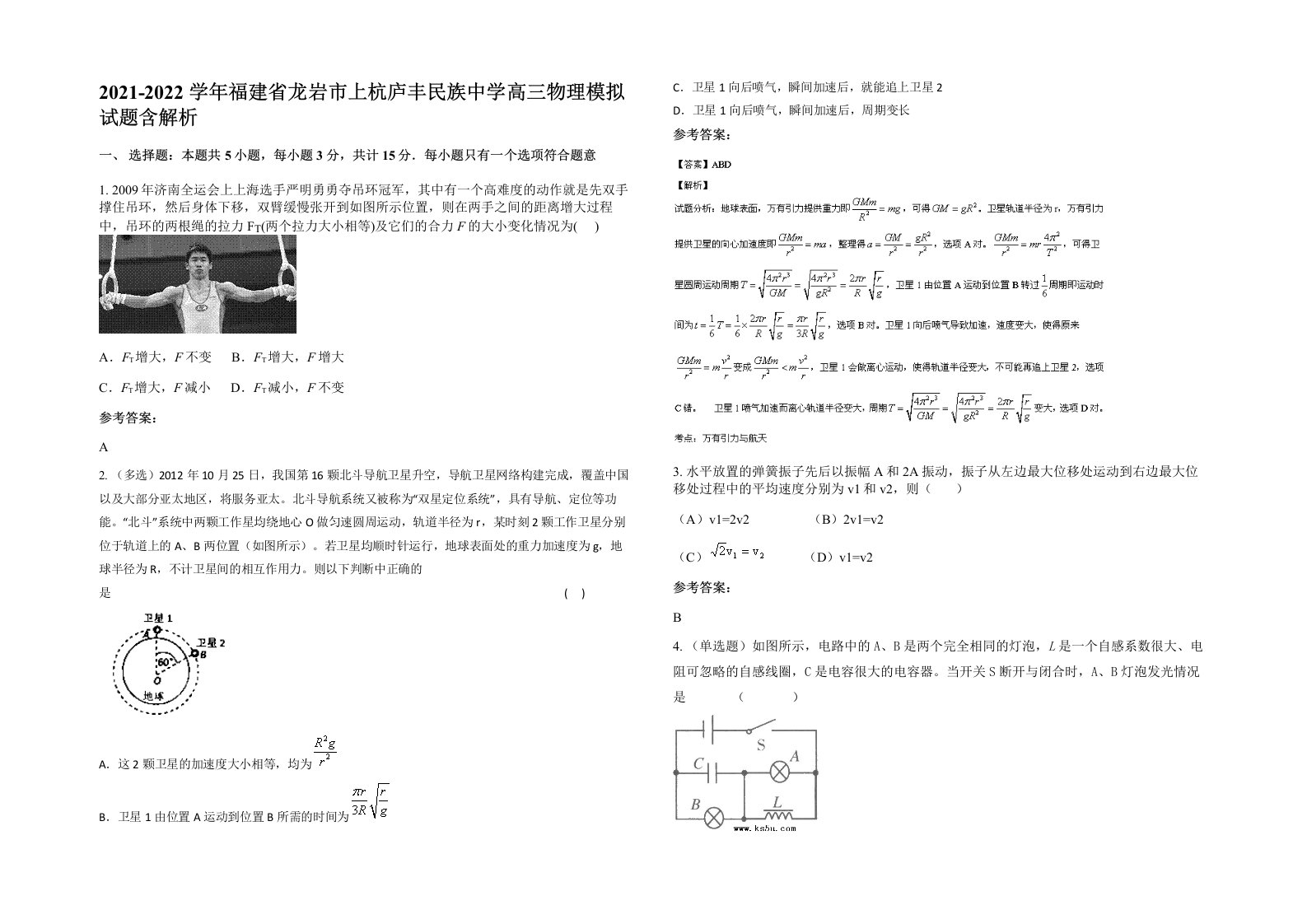 2021-2022学年福建省龙岩市上杭庐丰民族中学高三物理模拟试题含解析