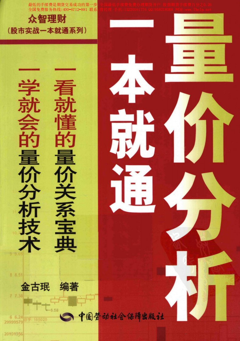 量价分析一本就通(高清).pdf