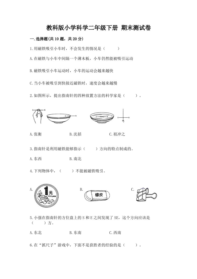 教科版小学科学二年级下册