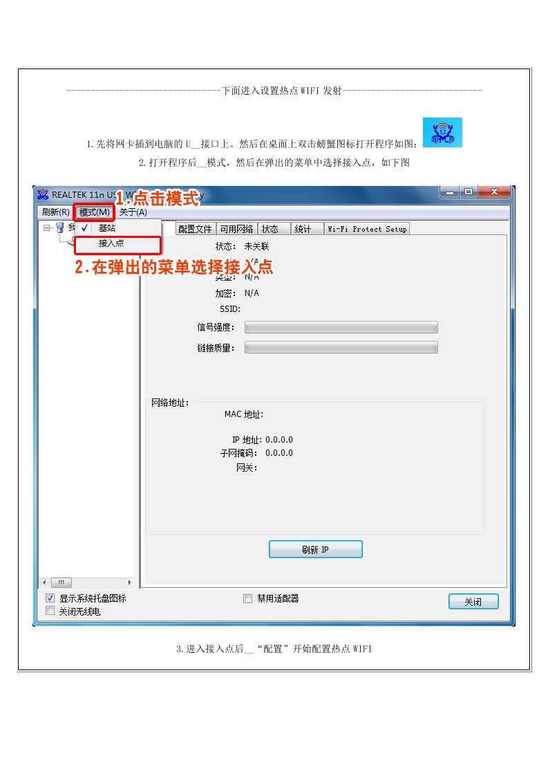 下面进入设置热点WIFI发射