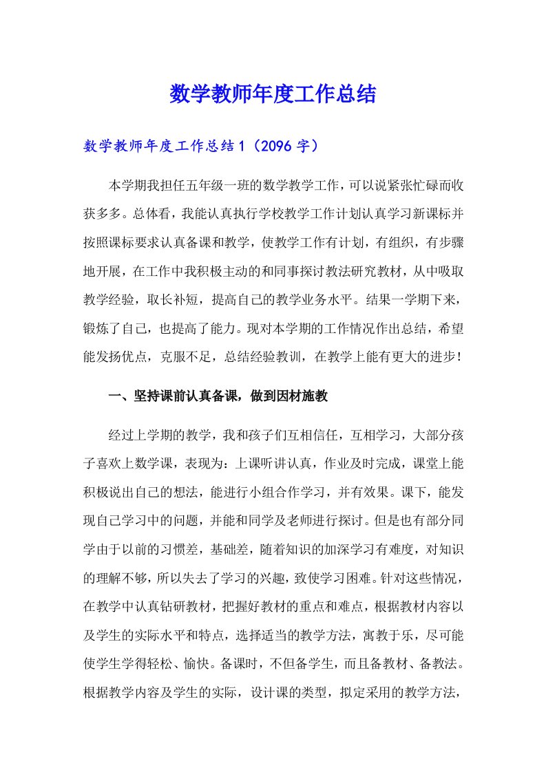 数学教师年度工作总结