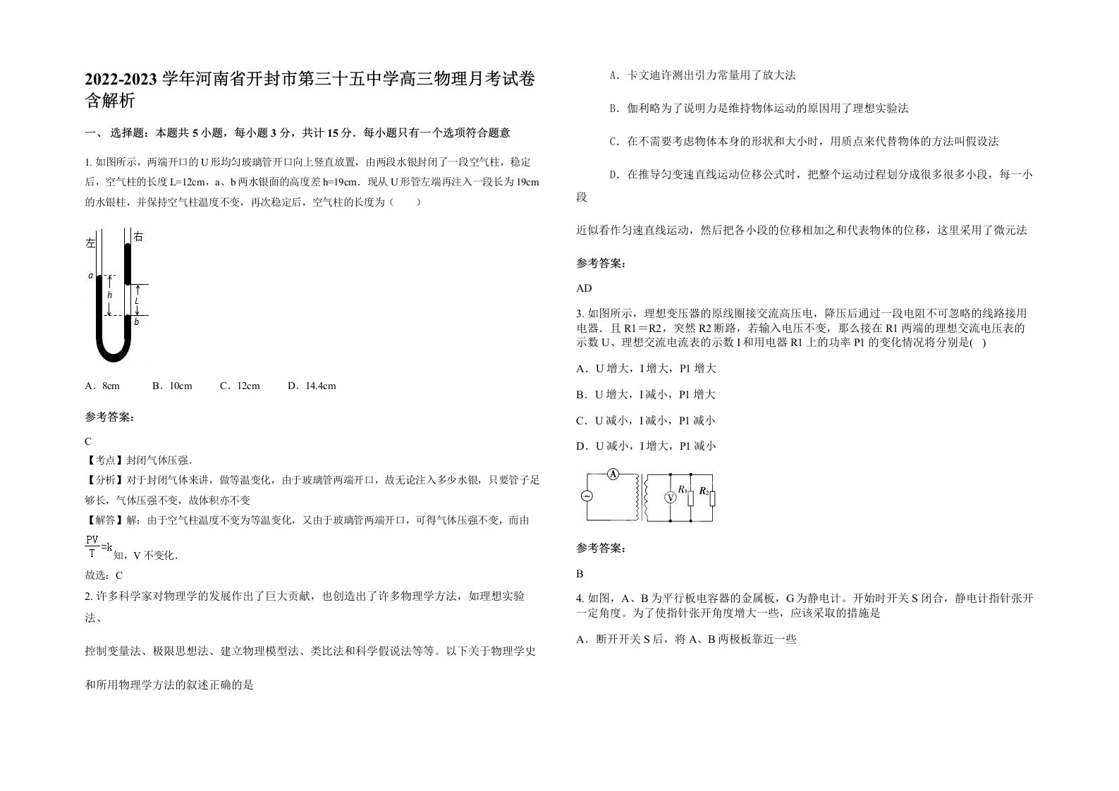 2022-2023学年河南省开封市第三十五中学高三物理月考试卷含解析