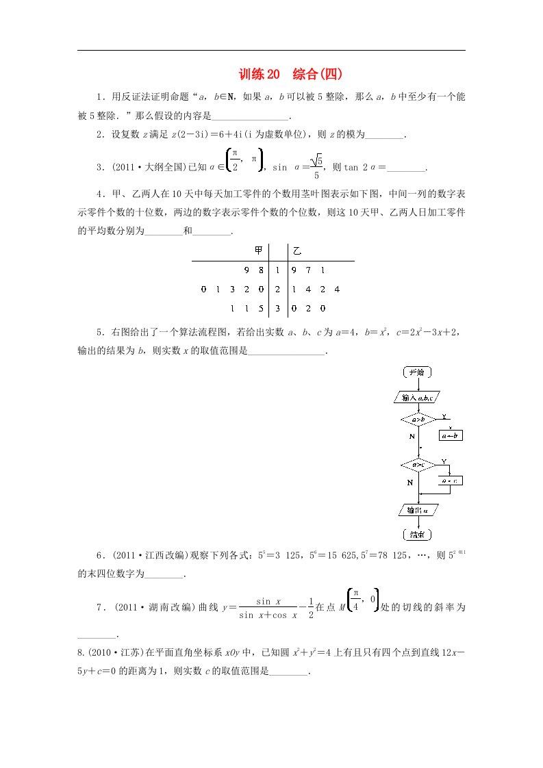 高中数学知识点训练20