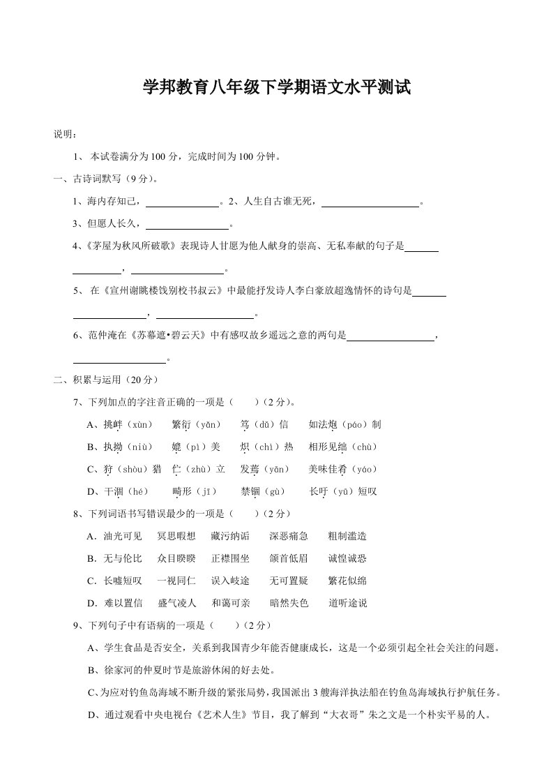 学邦教育八年级下学期语文水平测试