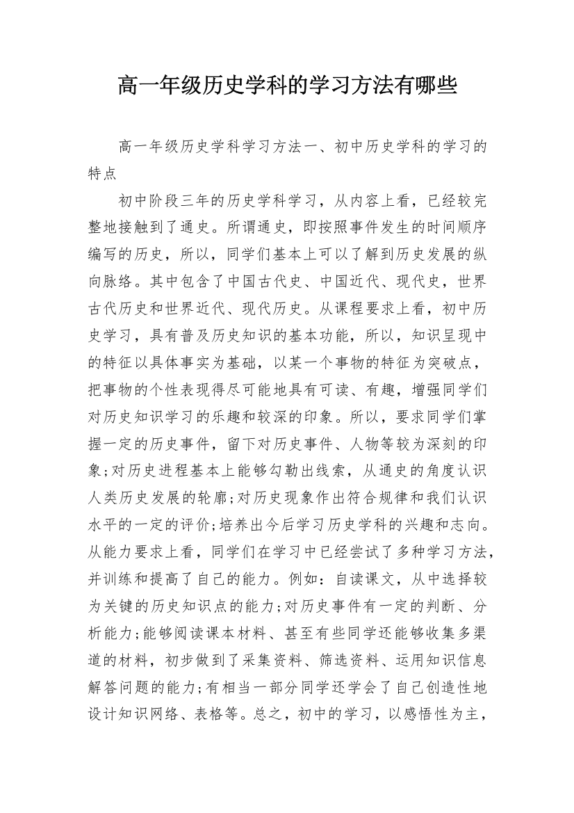 高一年级历史学科的学习方法有哪些_1