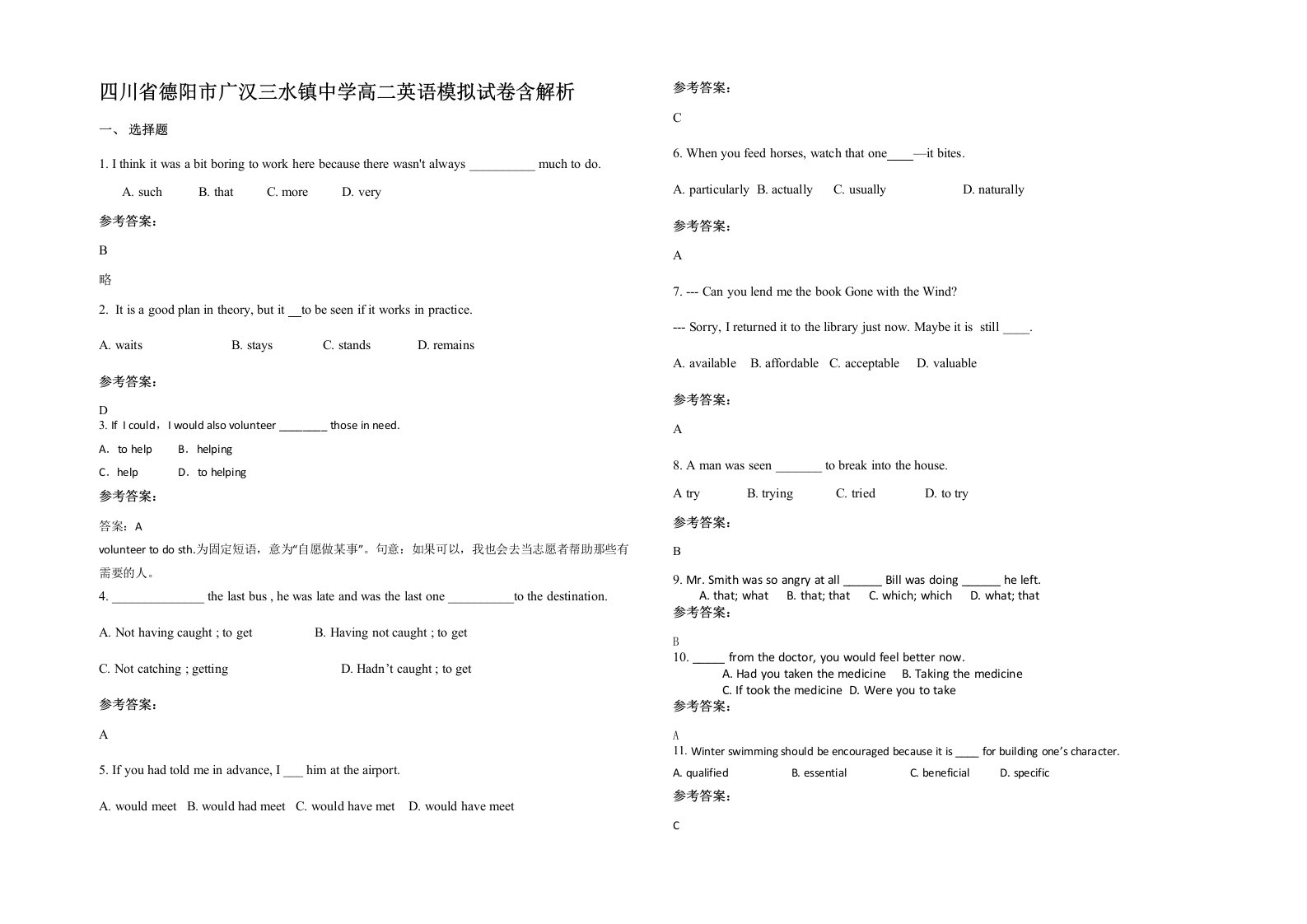 四川省德阳市广汉三水镇中学高二英语模拟试卷含解析