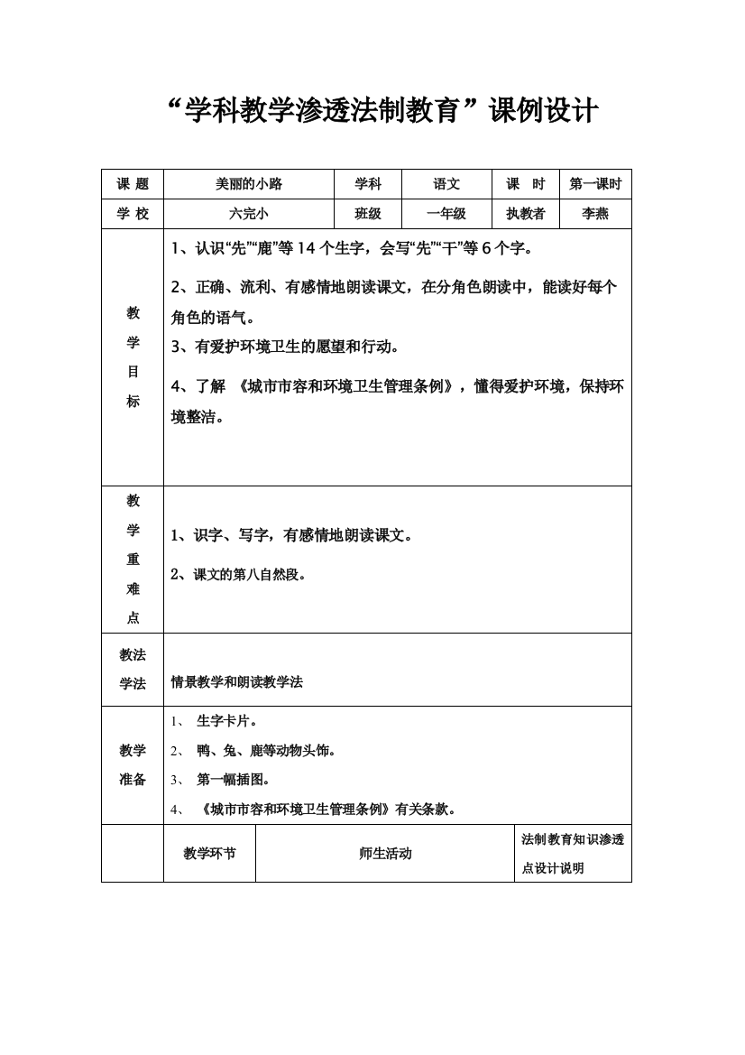 李燕学科渗透法制教育教学设计模板