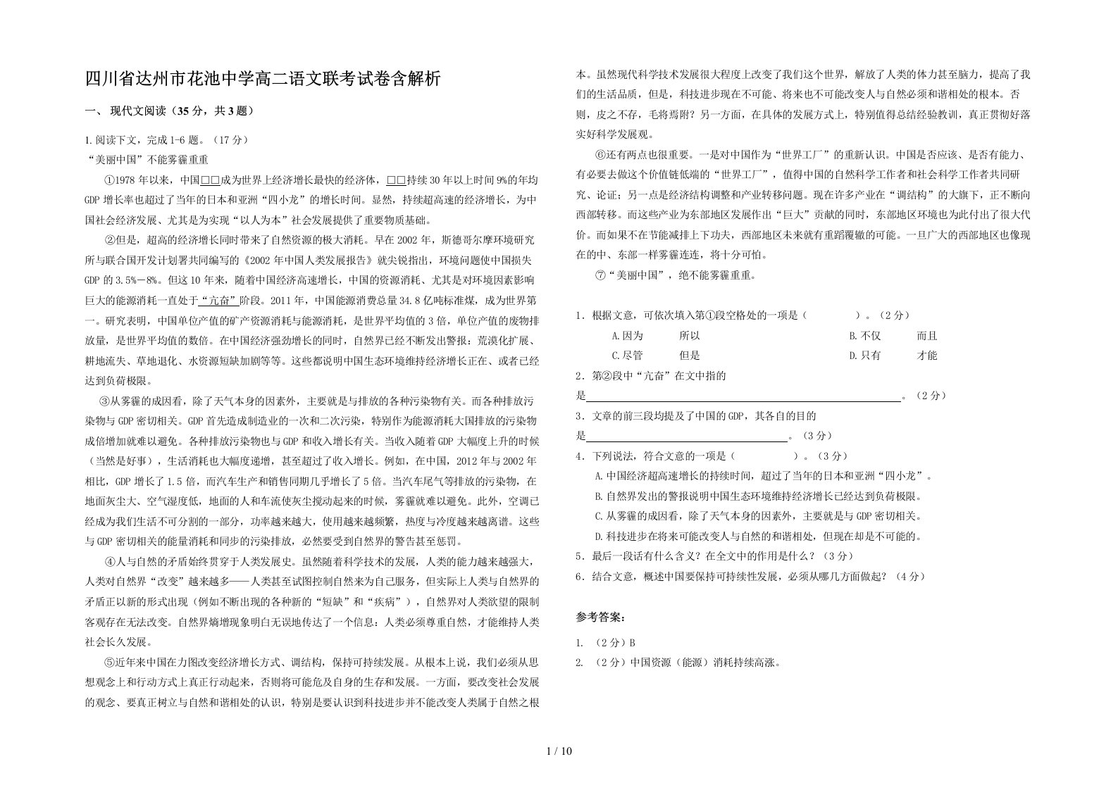 四川省达州市花池中学高二语文联考试卷含解析