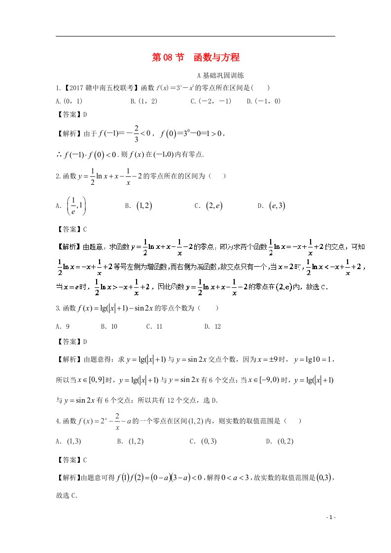 高考数学一轮复习