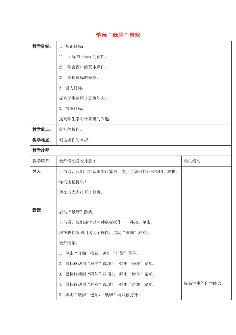 一年级信息技术上册