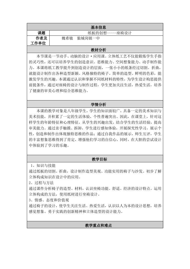 《纸板的创想-座椅设计》教学设计与反思