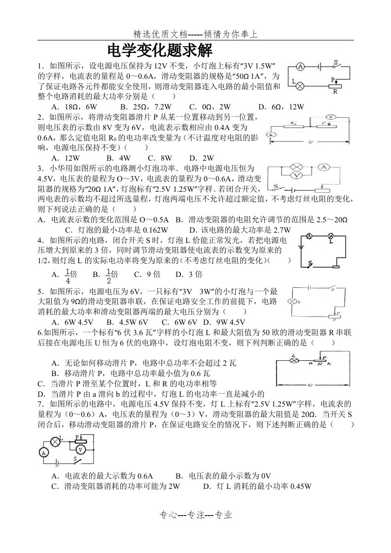 初中物理滑动变阻器计算试题(共4页)