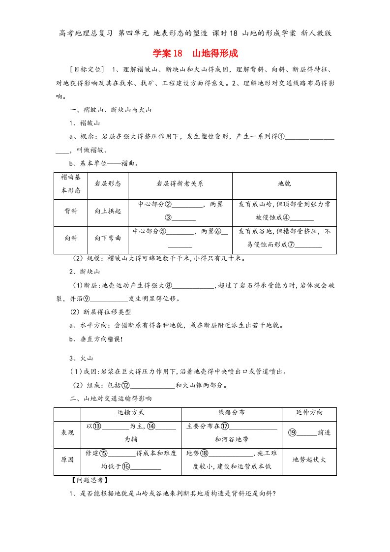 高考地理总复习