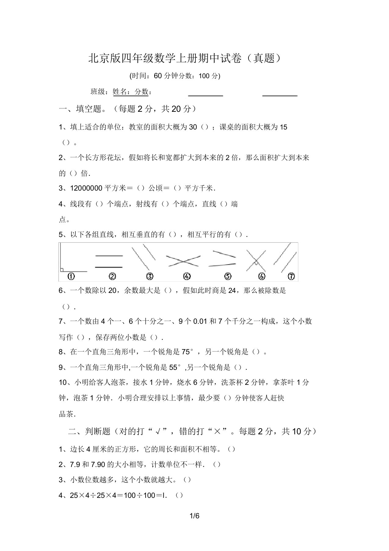 北京版四年级数学上册期中试卷(真题)