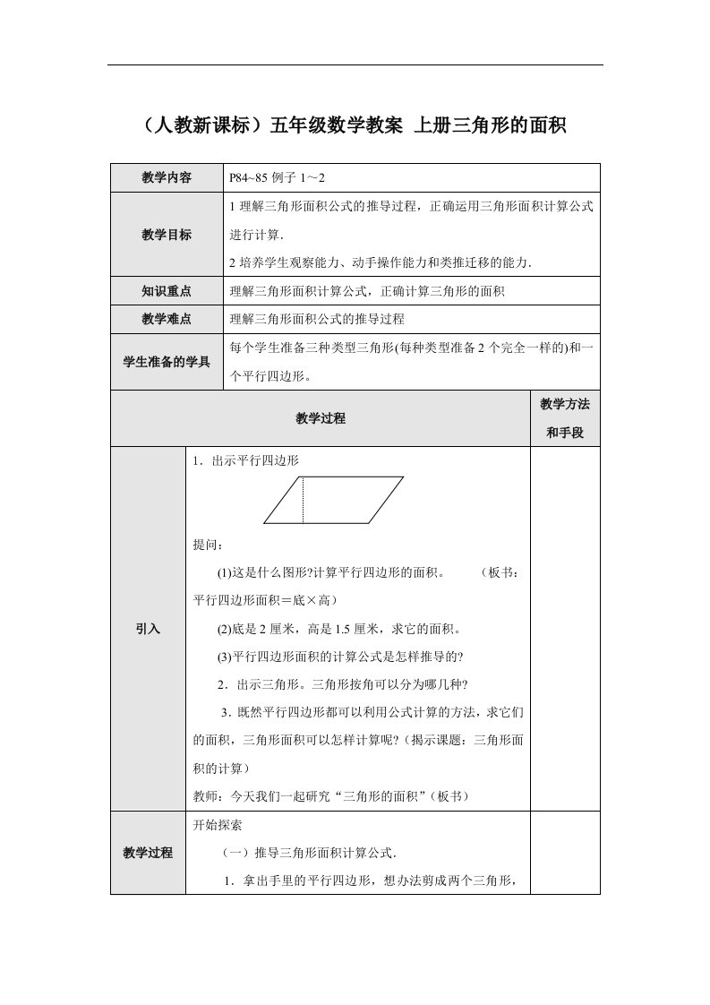 人教新课标五年级上册数学教案