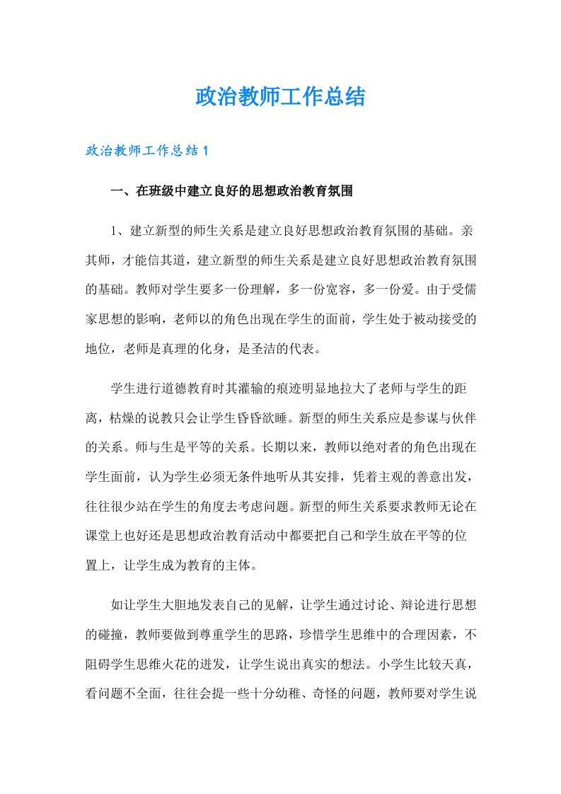 政治教师工作总结