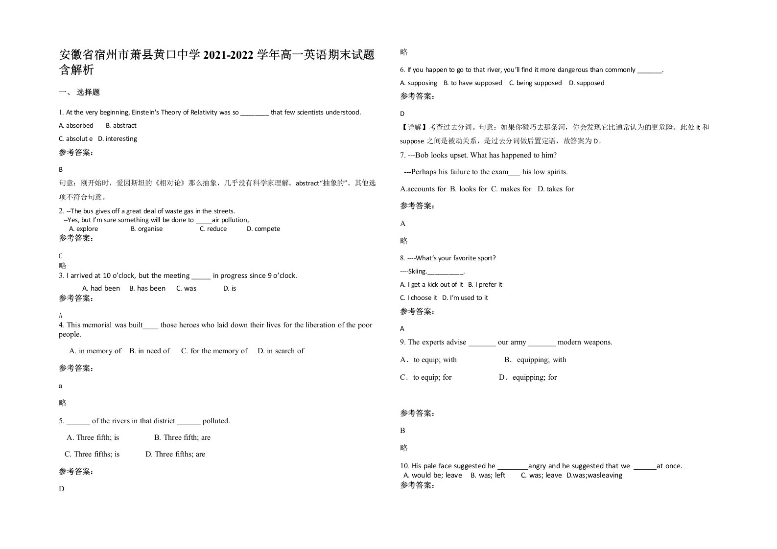 安徽省宿州市萧县黄口中学2021-2022学年高一英语期末试题含解析