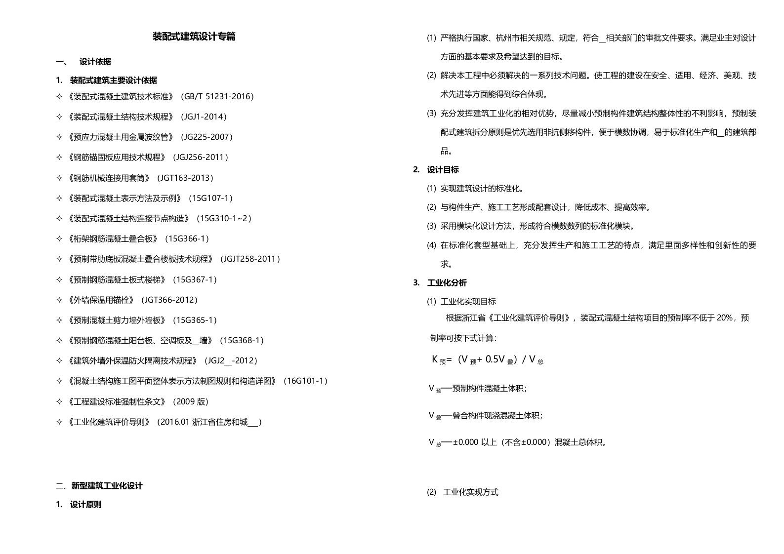 装配式建筑设计专篇