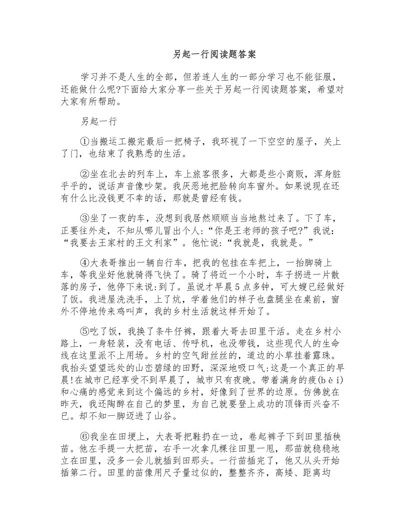 另起一行阅读题答案