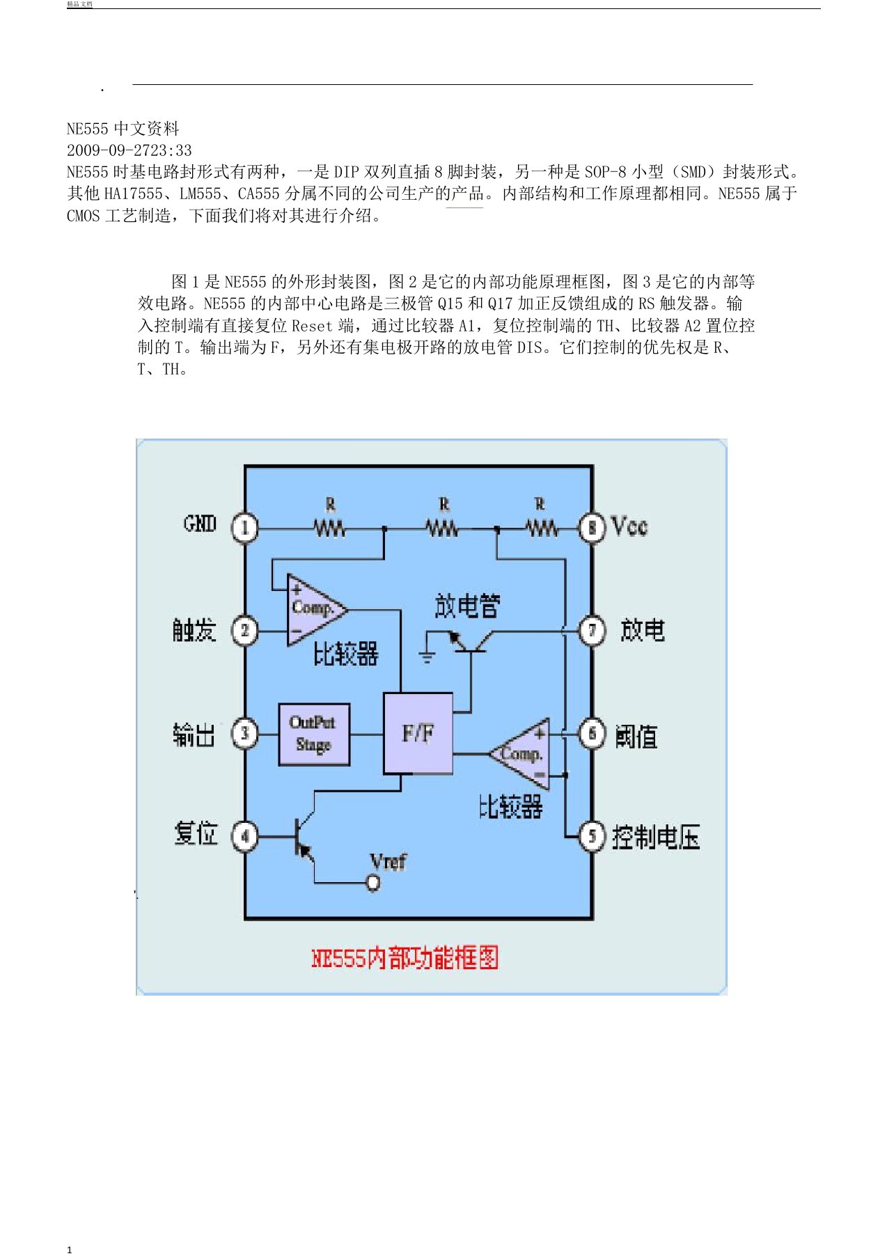 NE555中文资料