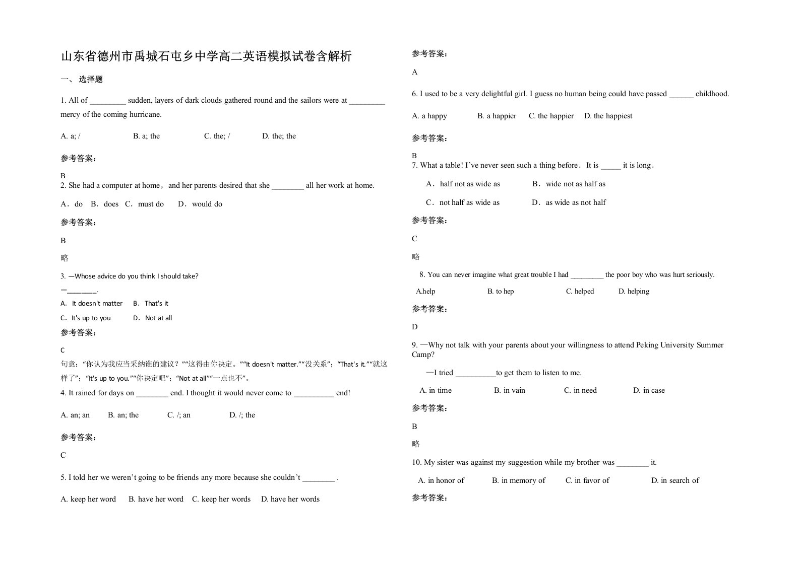 山东省德州市禹城石屯乡中学高二英语模拟试卷含解析