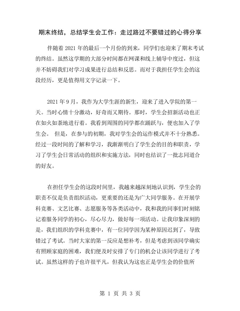 期末终结，总结学生会工作：走过路过不要错过的心得分享