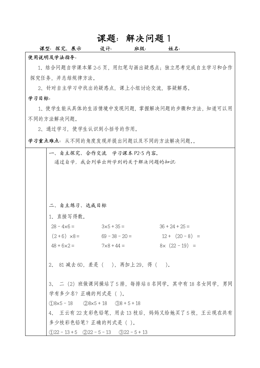 人教版二年级数学下册全册自学案及导学案