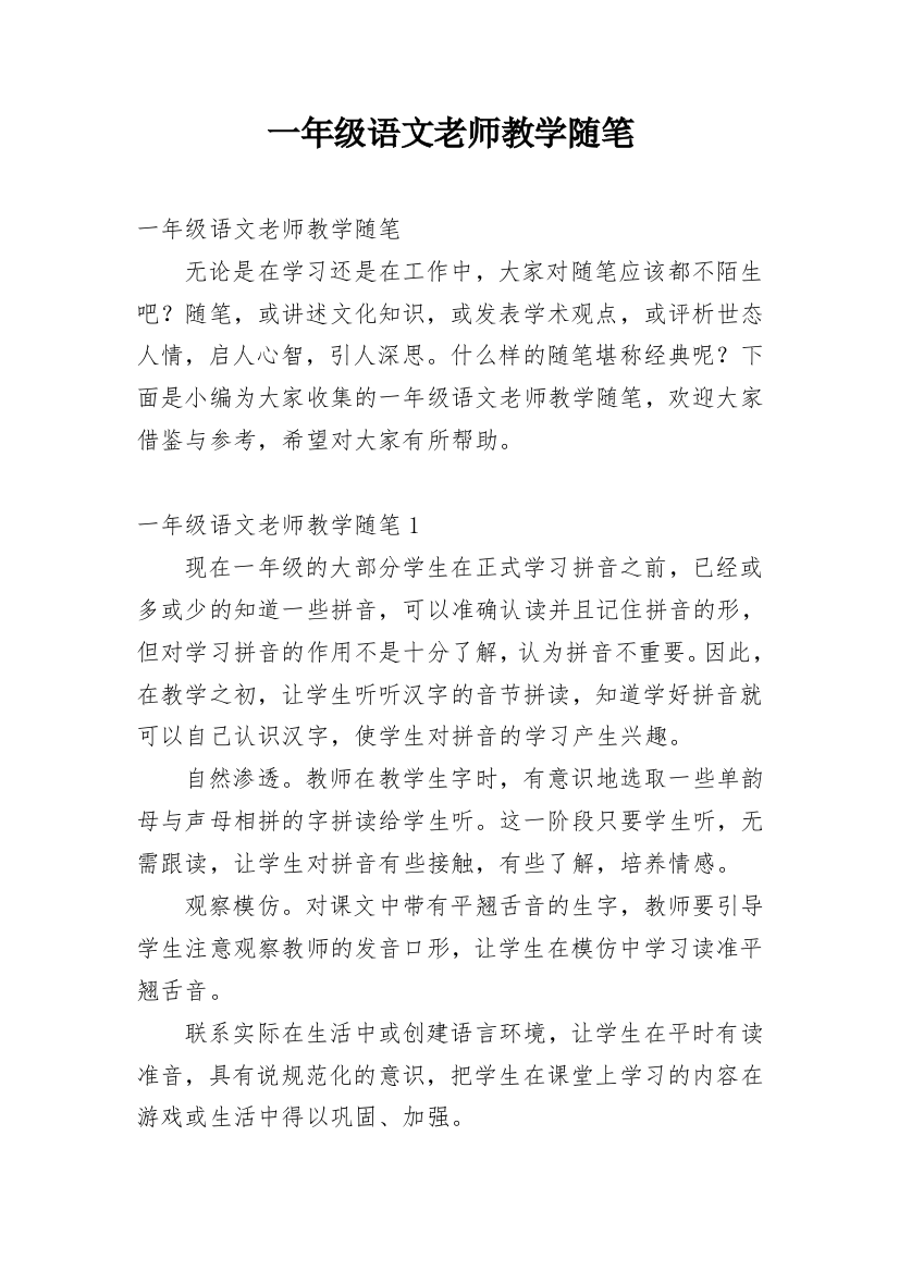 一年级语文老师教学随笔_2