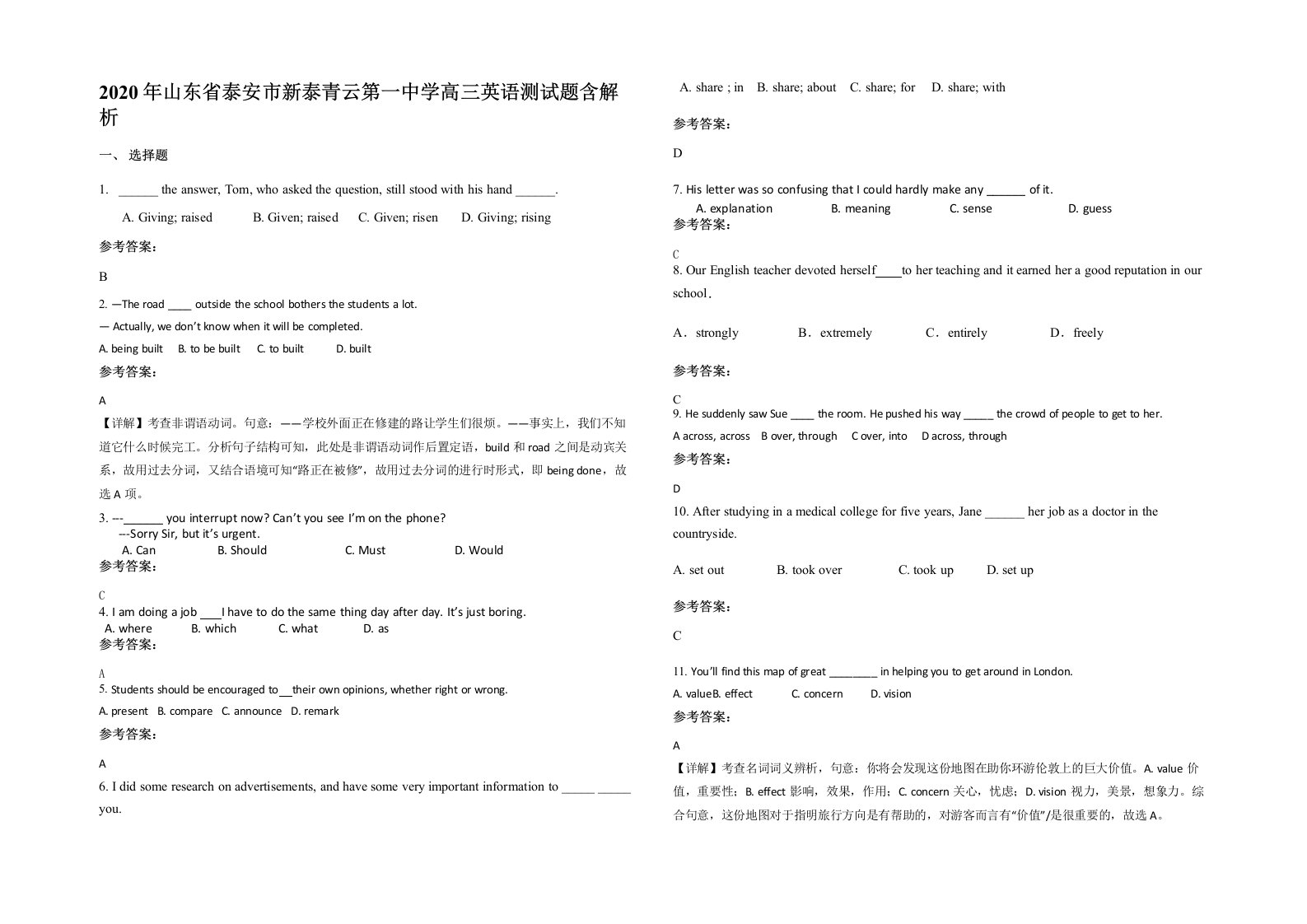 2020年山东省泰安市新泰青云第一中学高三英语测试题含解析