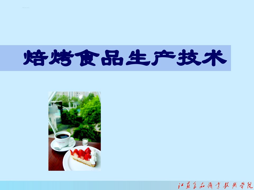 蛋糕的做法-课件（PPT·精·选）